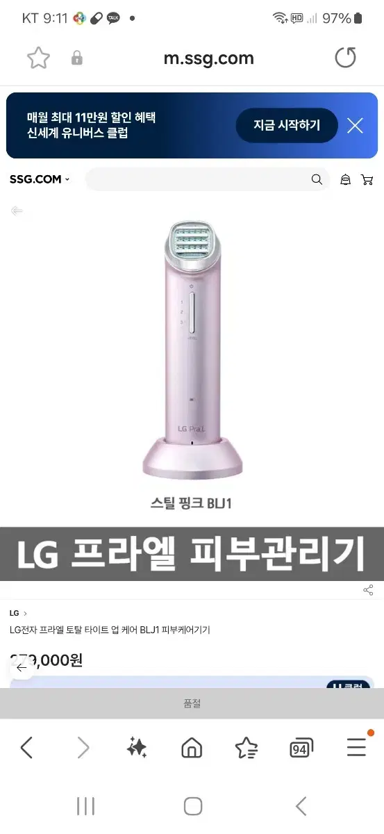 고주파 피부관리기 LG 프라엘